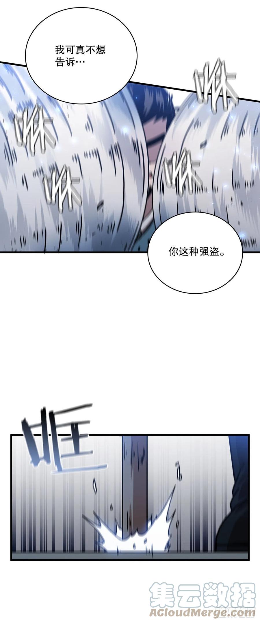 《这个剑客有点抠》45.神秘内功 第61页