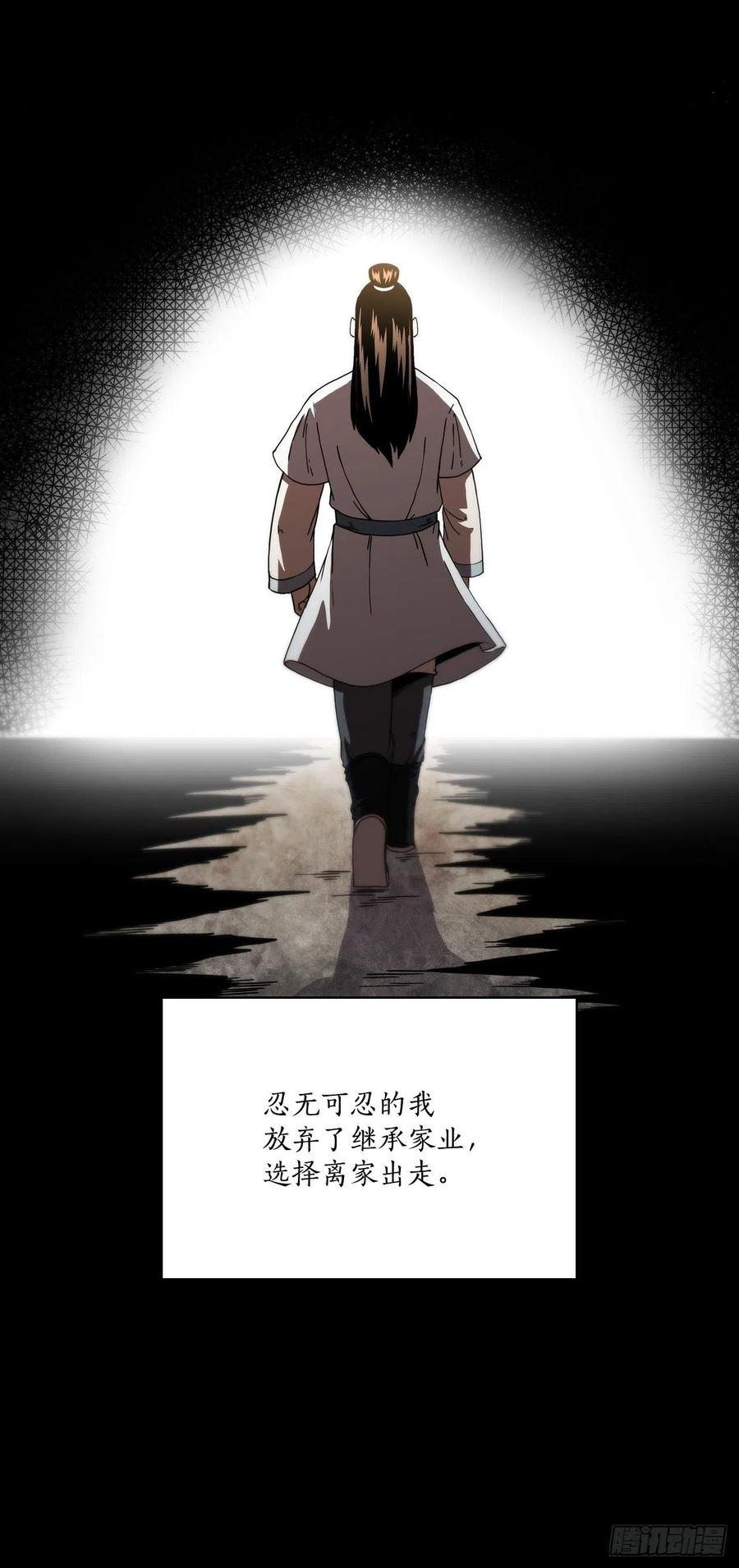 《这个剑客有点抠》45.神秘内功 第18页