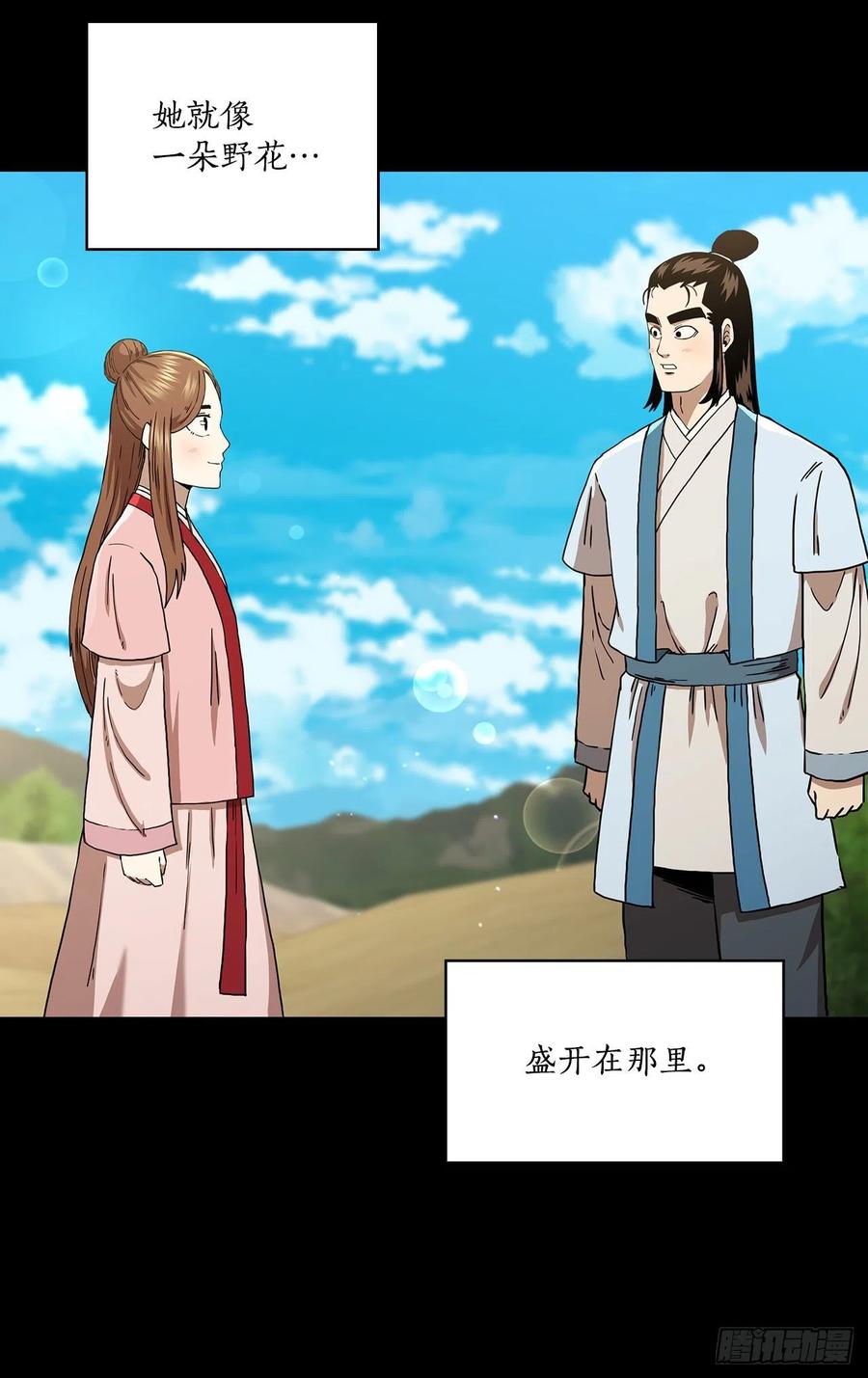 《这个剑客有点抠》45.神秘内功 第20页