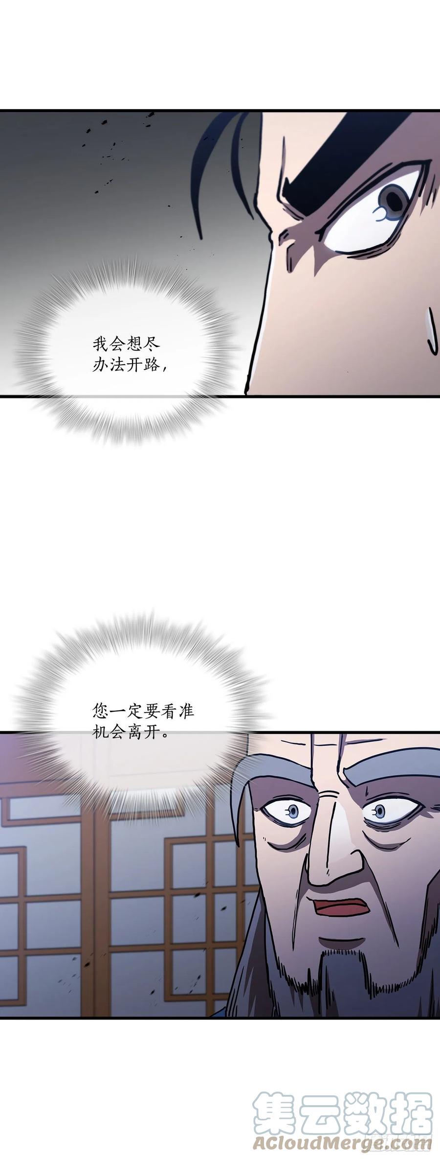 《这个剑客有点抠》46.千钧一发 第37页