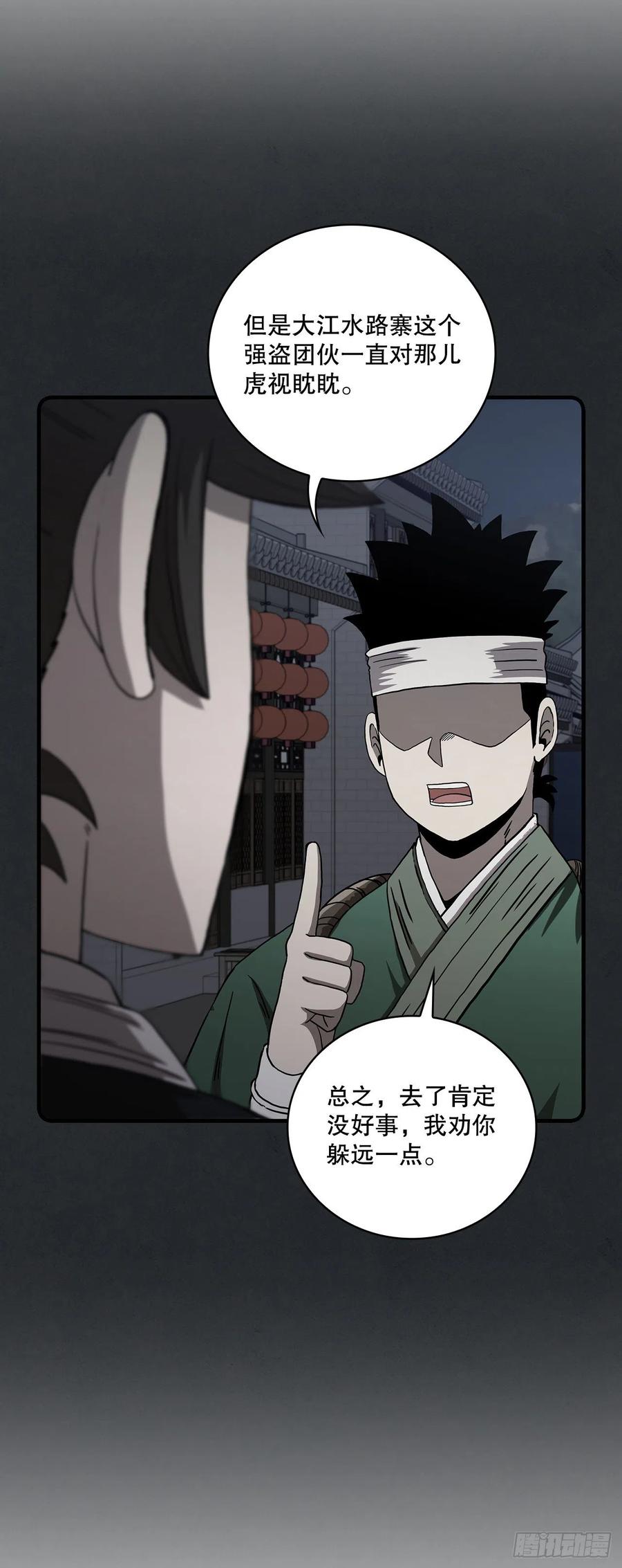 《这个剑客有点抠》46.千钧一发 第3页