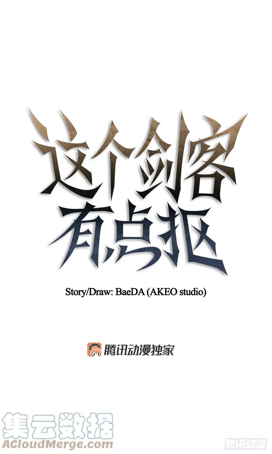 《这个剑客有点抠》46.千钧一发 第13页