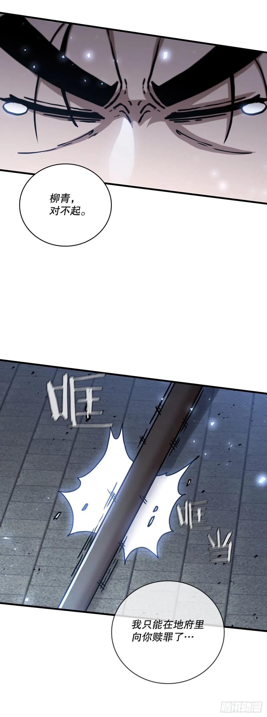 《这个剑客有点抠》46.千钧一发 第60页