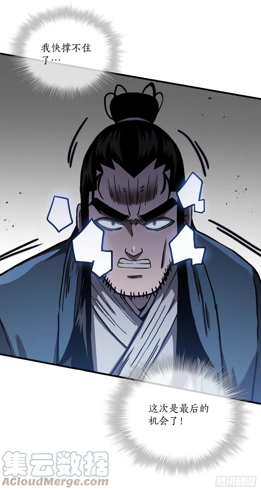 《这个剑客有点抠》46.千钧一发 第46页