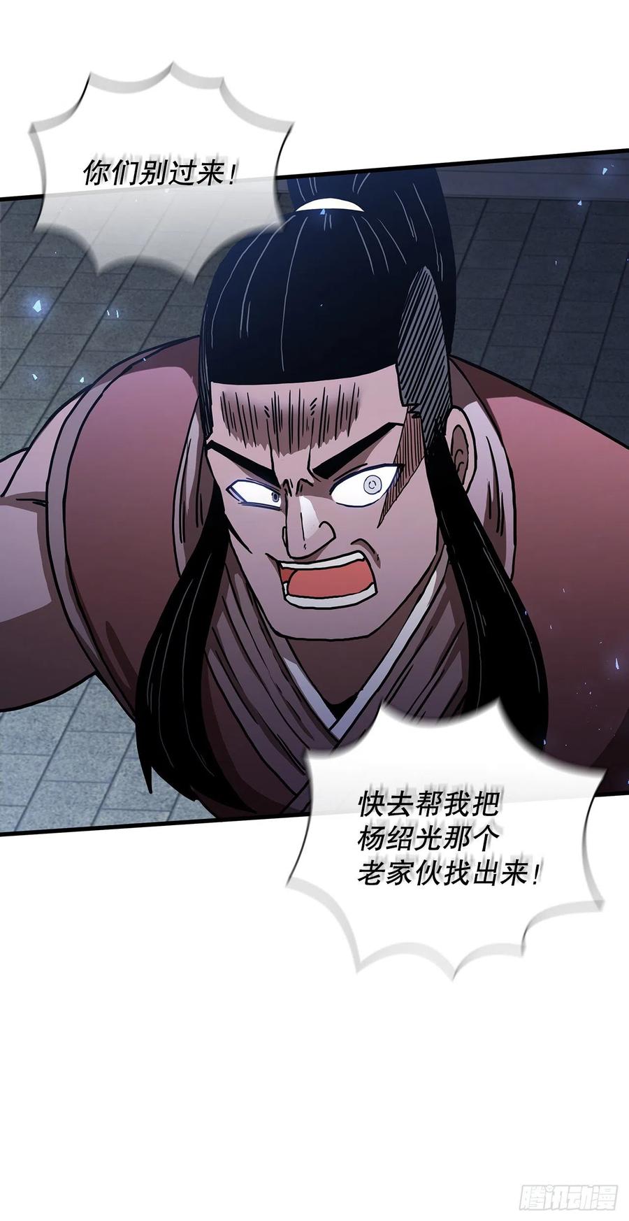 《这个剑客有点抠》46.千钧一发 第29页