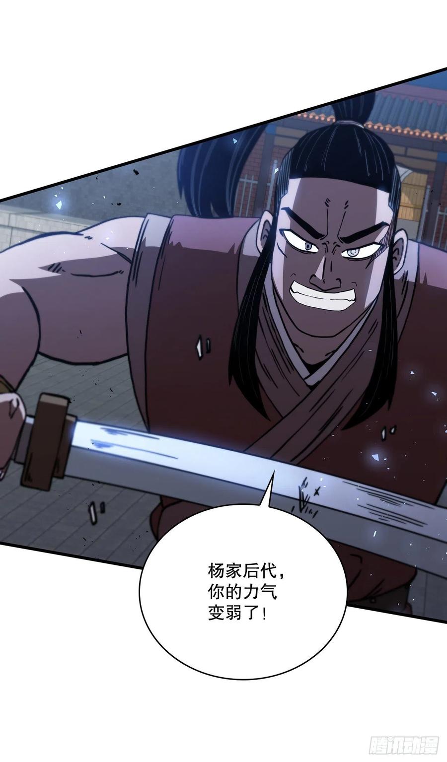 《这个剑客有点抠》46.千钧一发 第44页