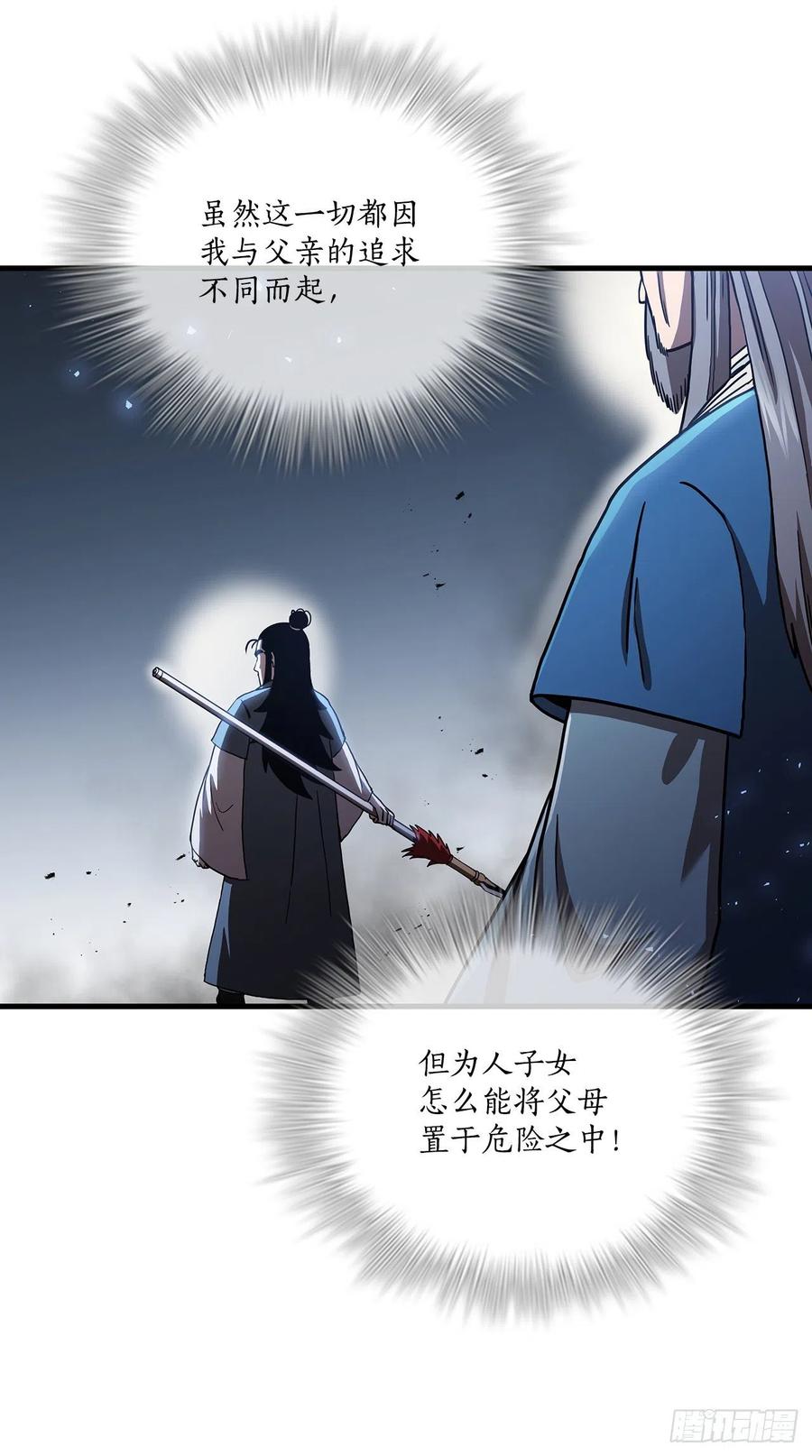 《这个剑客有点抠》46.千钧一发 第36页