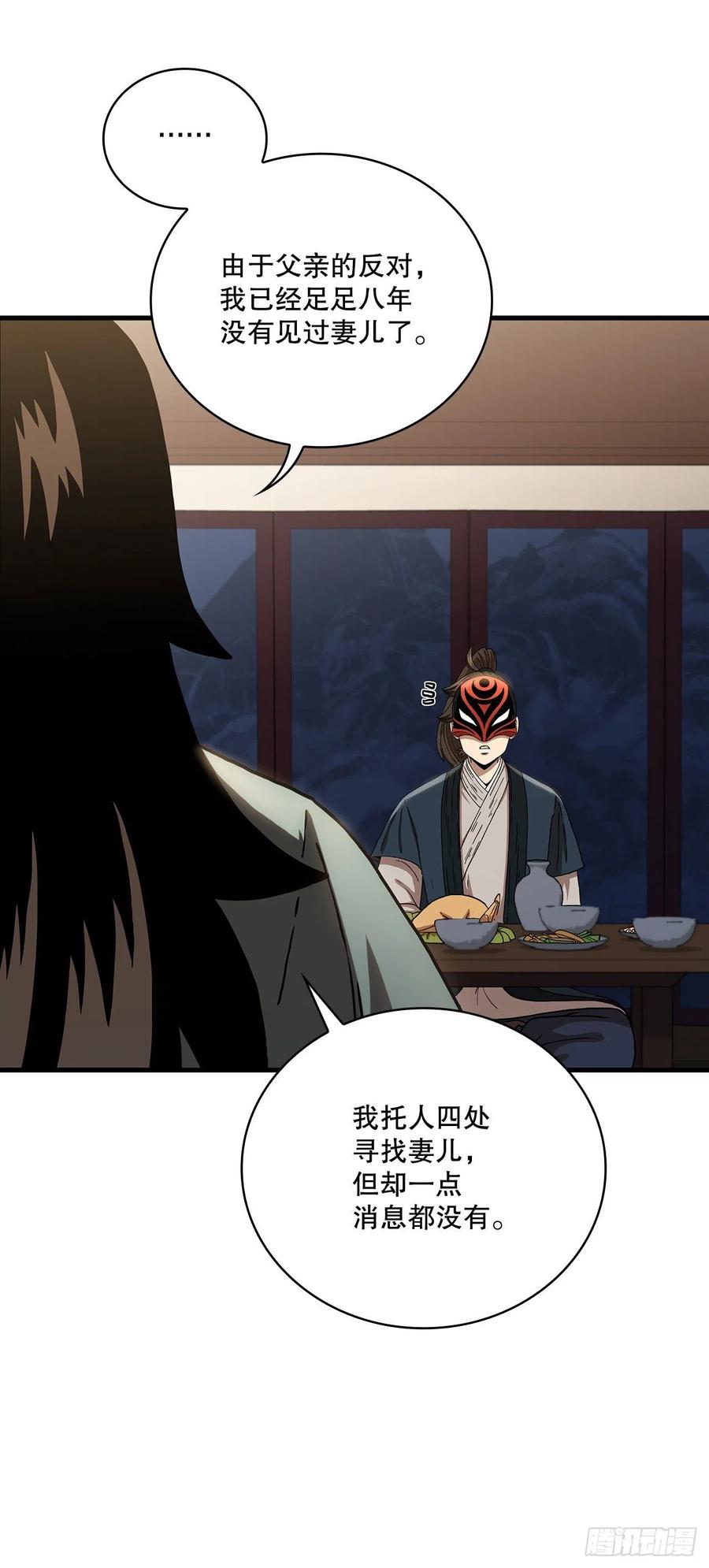 《这个剑客有点抠》47.妻儿近况 第50页