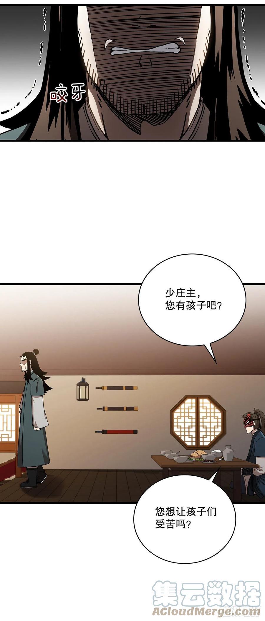 《这个剑客有点抠》47.妻儿近况 第61页