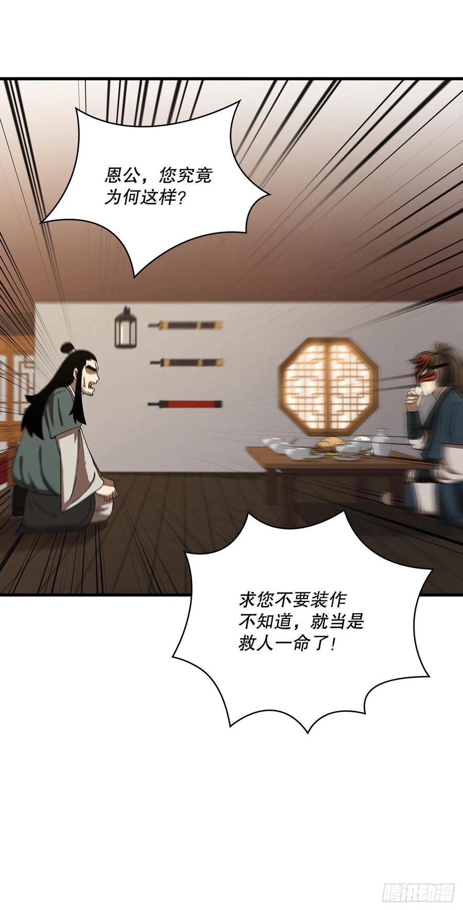 《这个剑客有点抠》47.妻儿近况 第48页