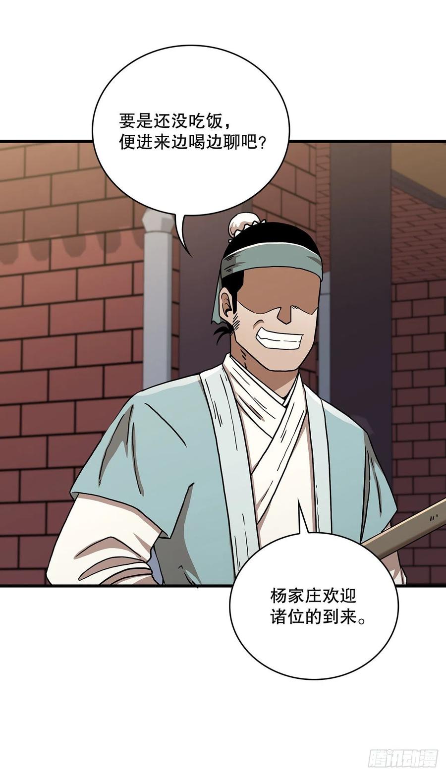 《这个剑客有点抠》47.妻儿近况 第30页