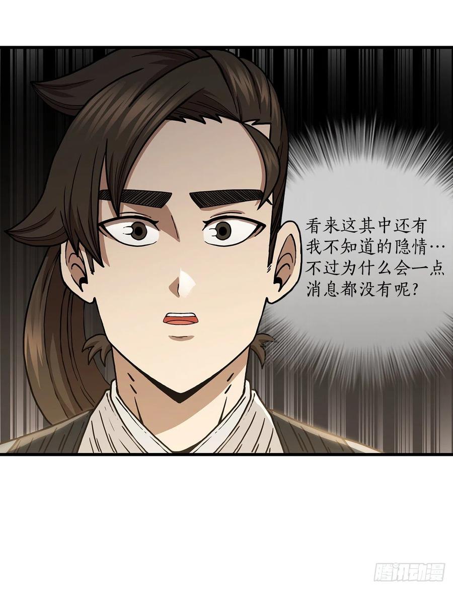 《这个剑客有点抠》47.妻儿近况 第51页