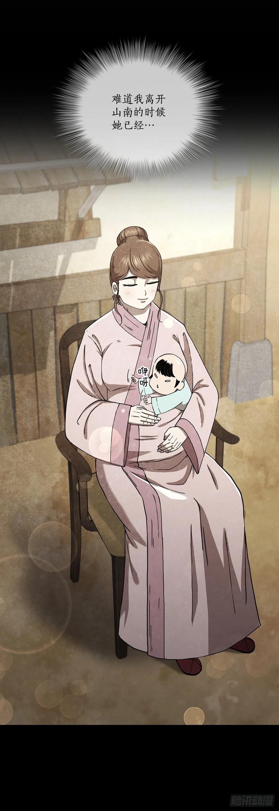 《这个剑客有点抠》47.妻儿近况 第63页