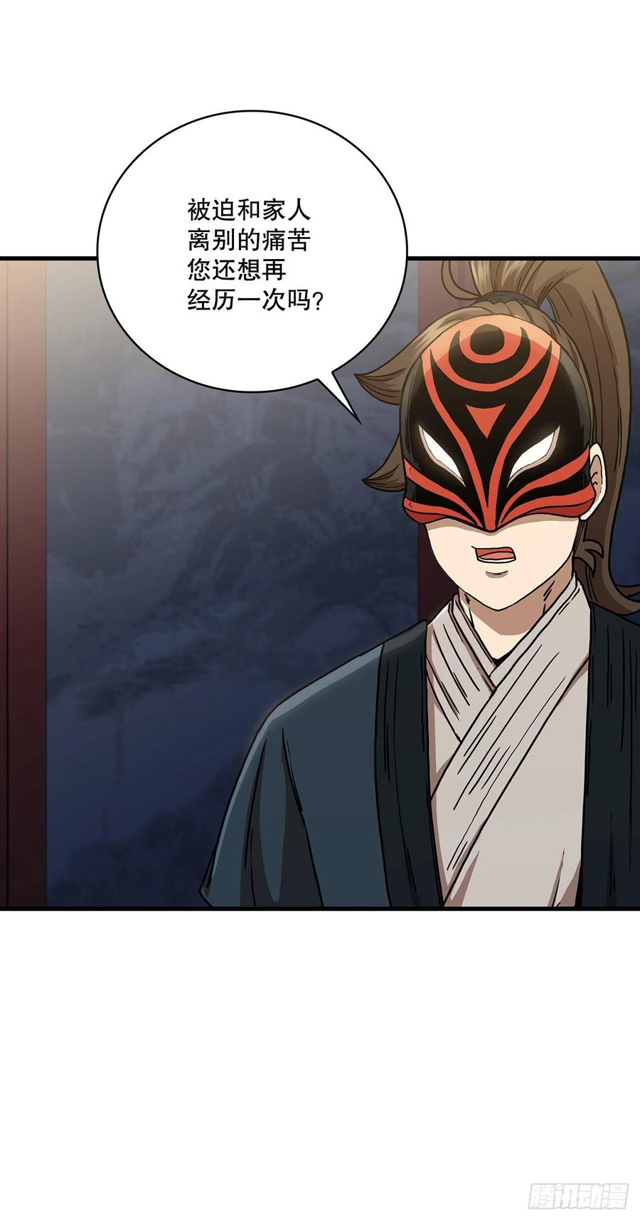 《这个剑客有点抠》47.妻儿近况 第60页