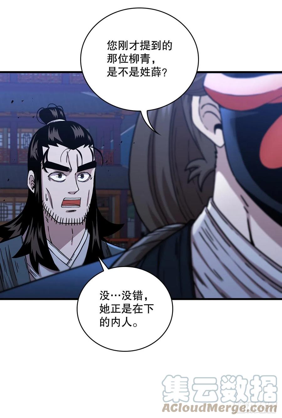 《这个剑客有点抠》47.妻儿近况 第22页