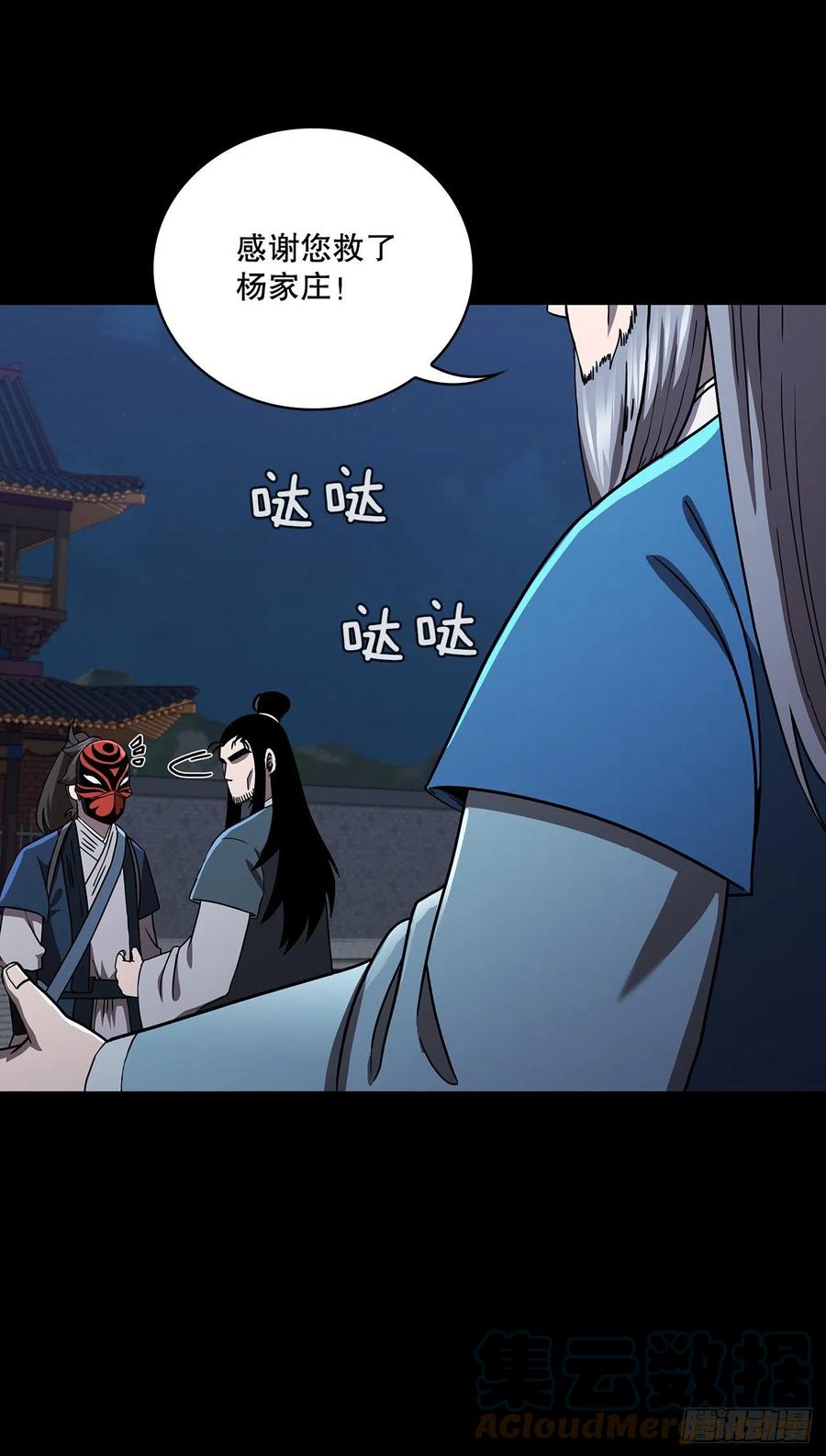《这个剑客有点抠》47.妻儿近况 第43页