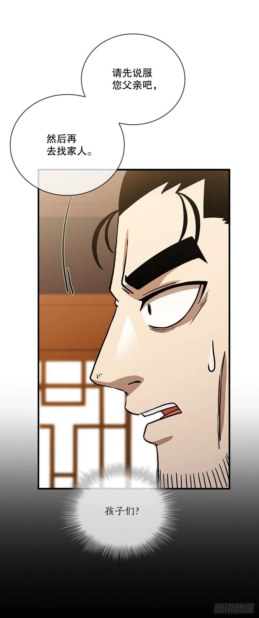 《这个剑客有点抠》47.妻儿近况 第62页