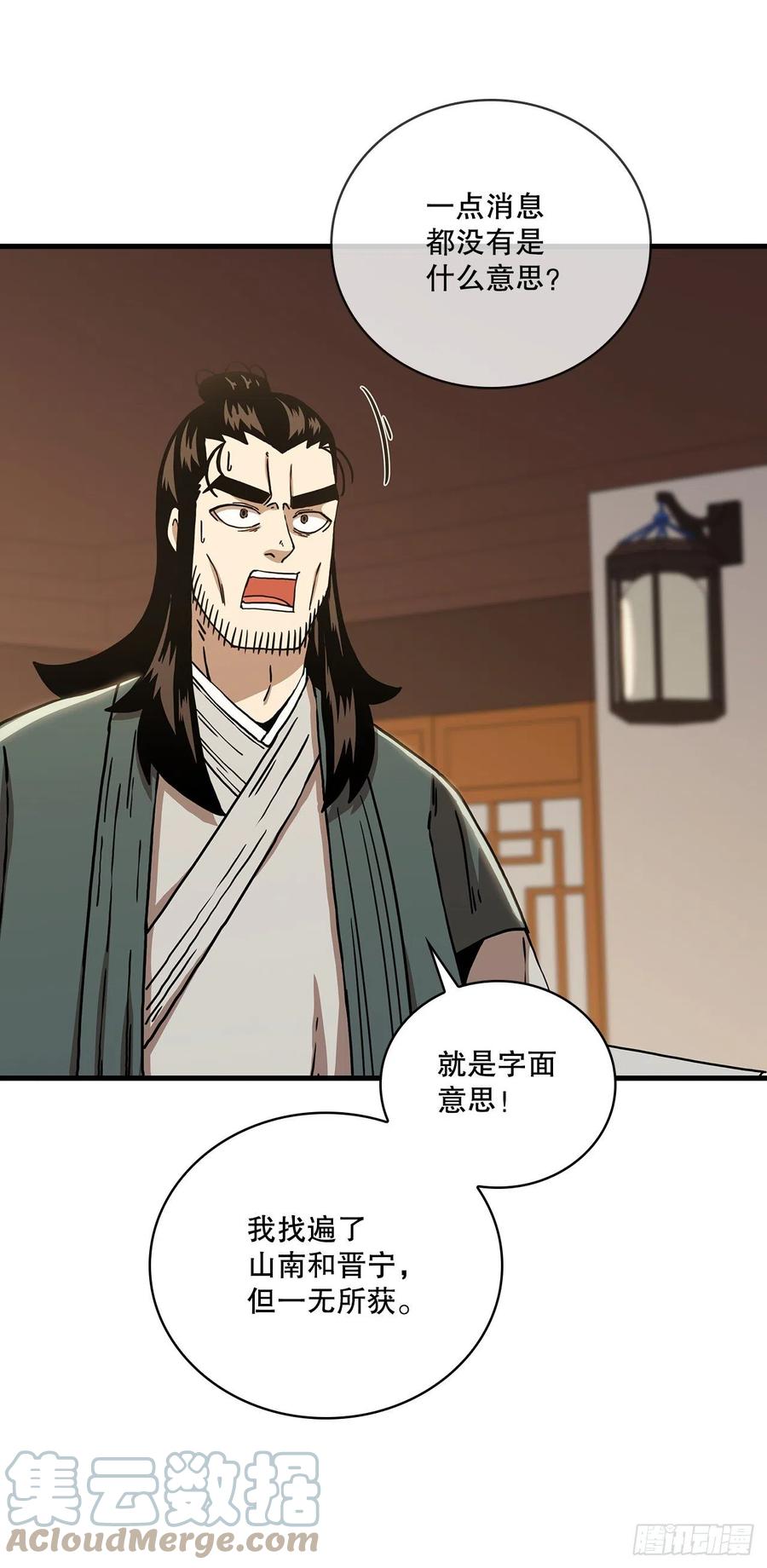 《这个剑客有点抠》47.妻儿近况 第52页
