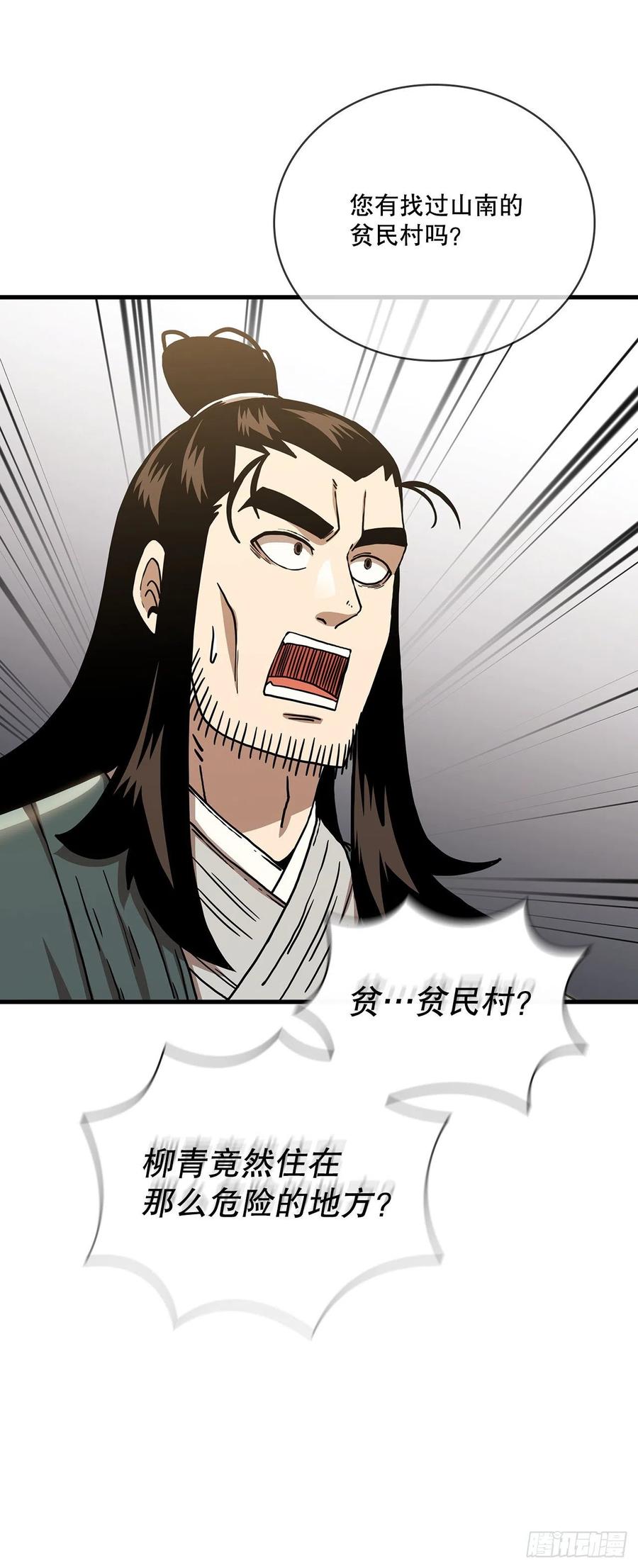 《这个剑客有点抠》47.妻儿近况 第54页