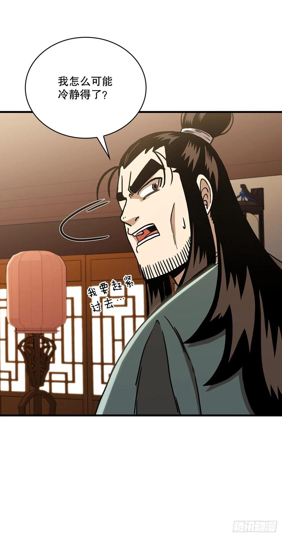 《这个剑客有点抠》47.妻儿近况 第56页
