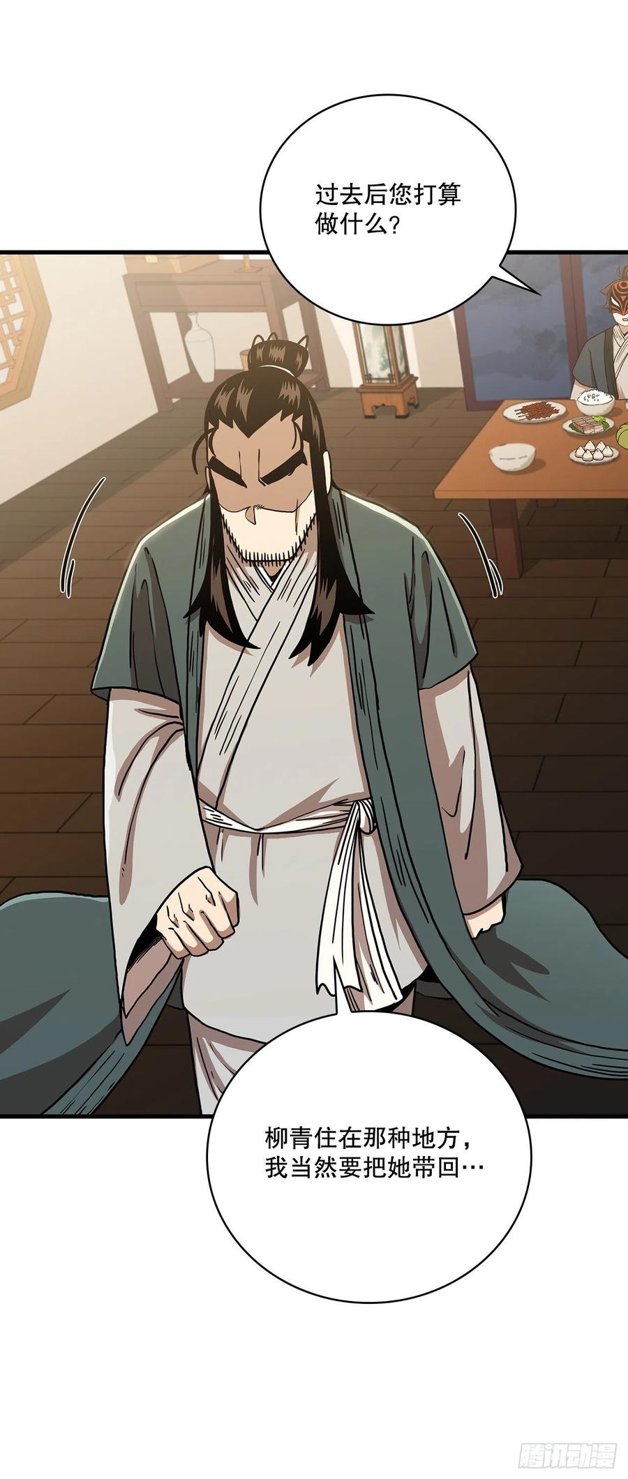 《这个剑客有点抠》47.妻儿近况 第57页