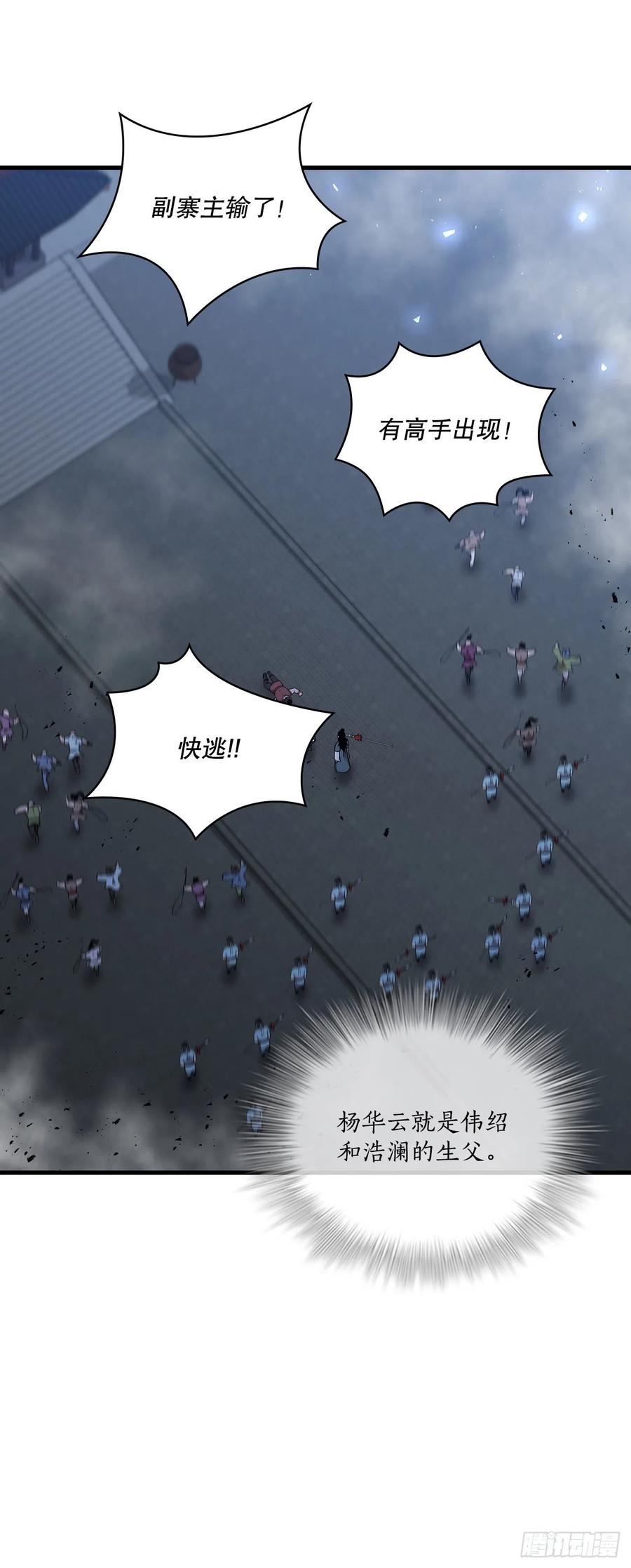 《这个剑客有点抠》47.妻儿近况 第24页