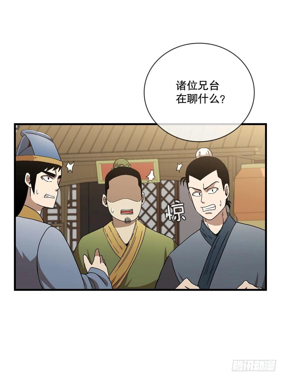 《这个剑客有点抠》47.妻儿近况 第29页