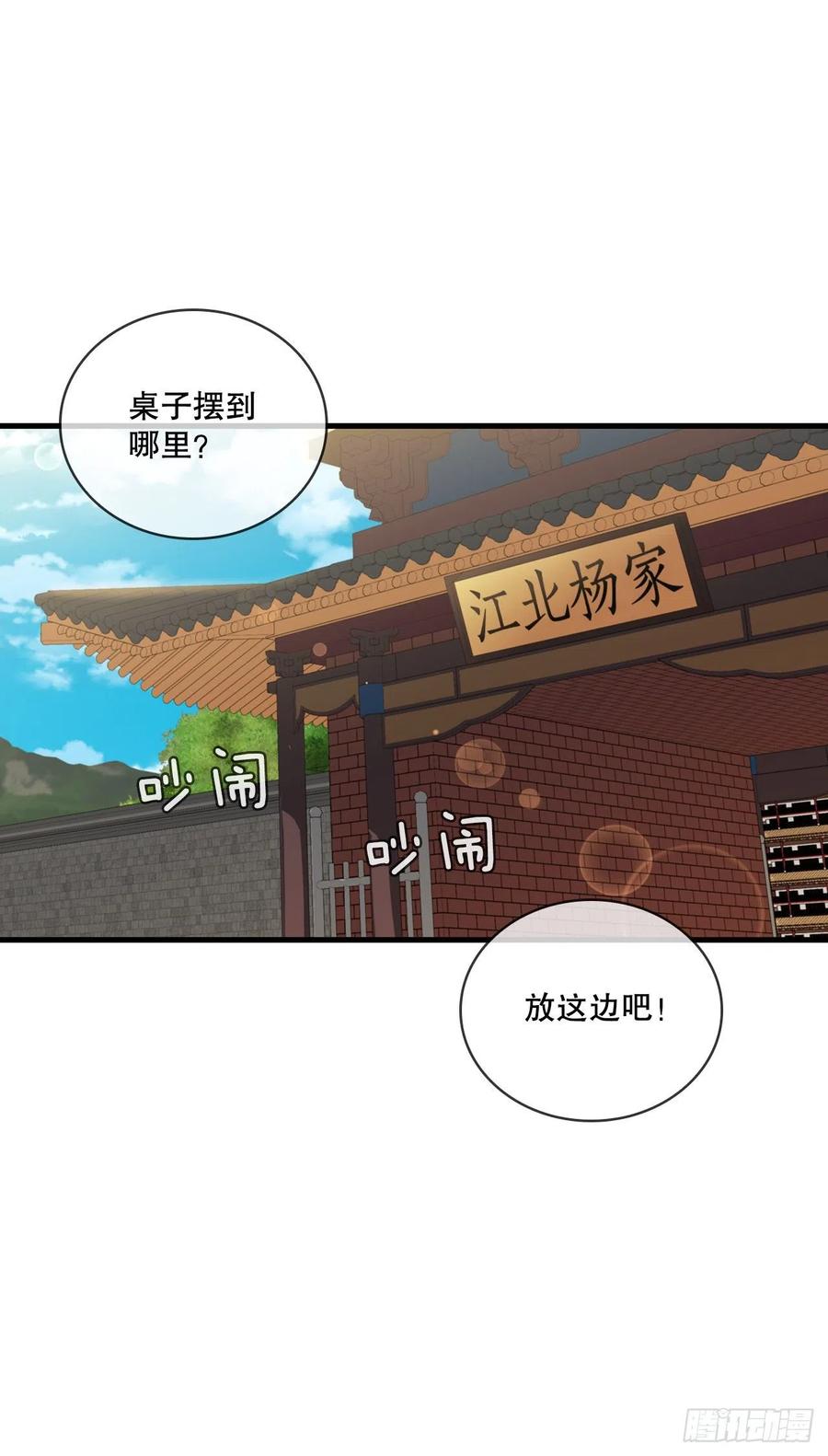 《这个剑客有点抠》47.妻儿近况 第26页