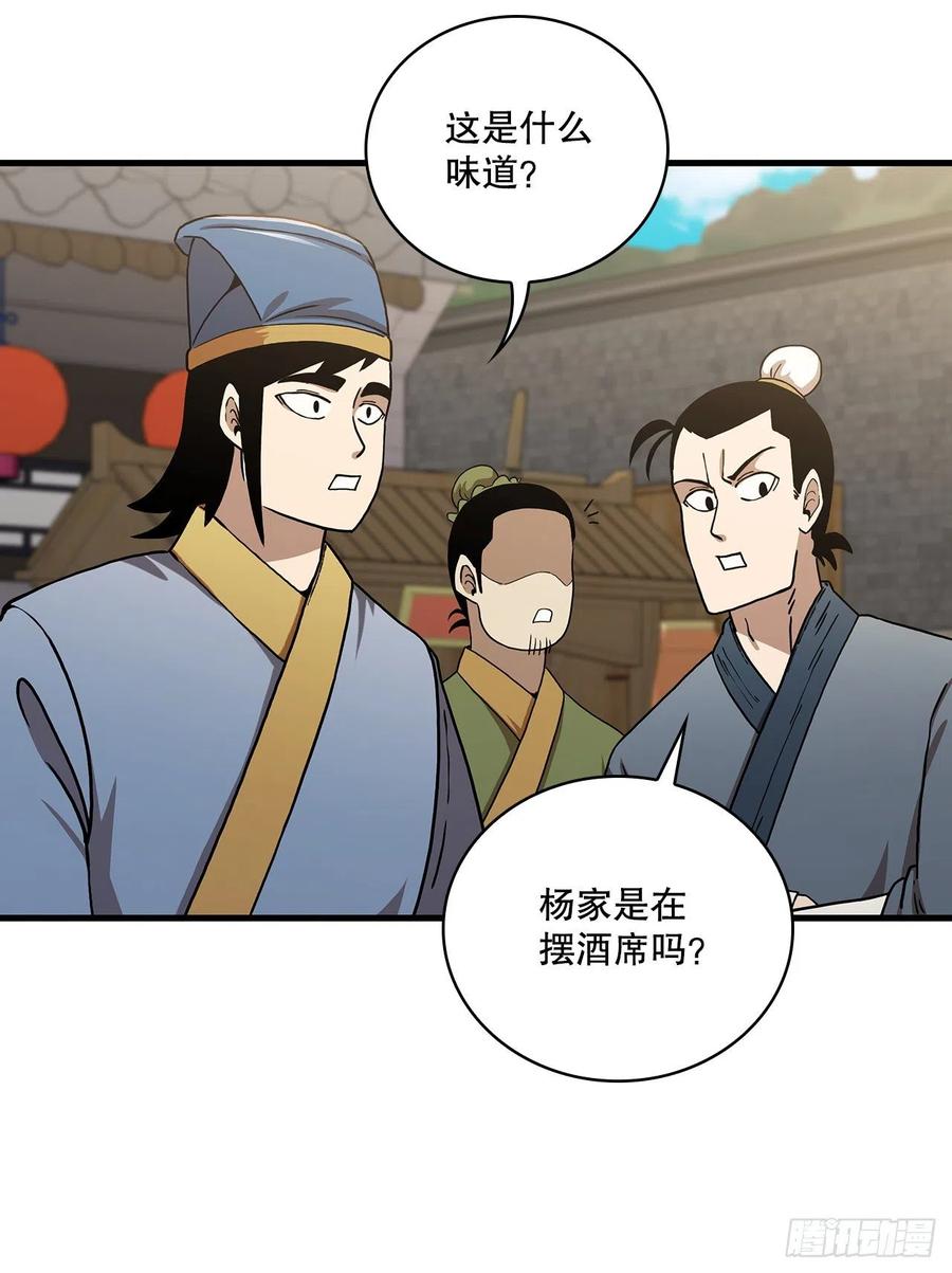 《这个剑客有点抠》47.妻儿近况 第27页