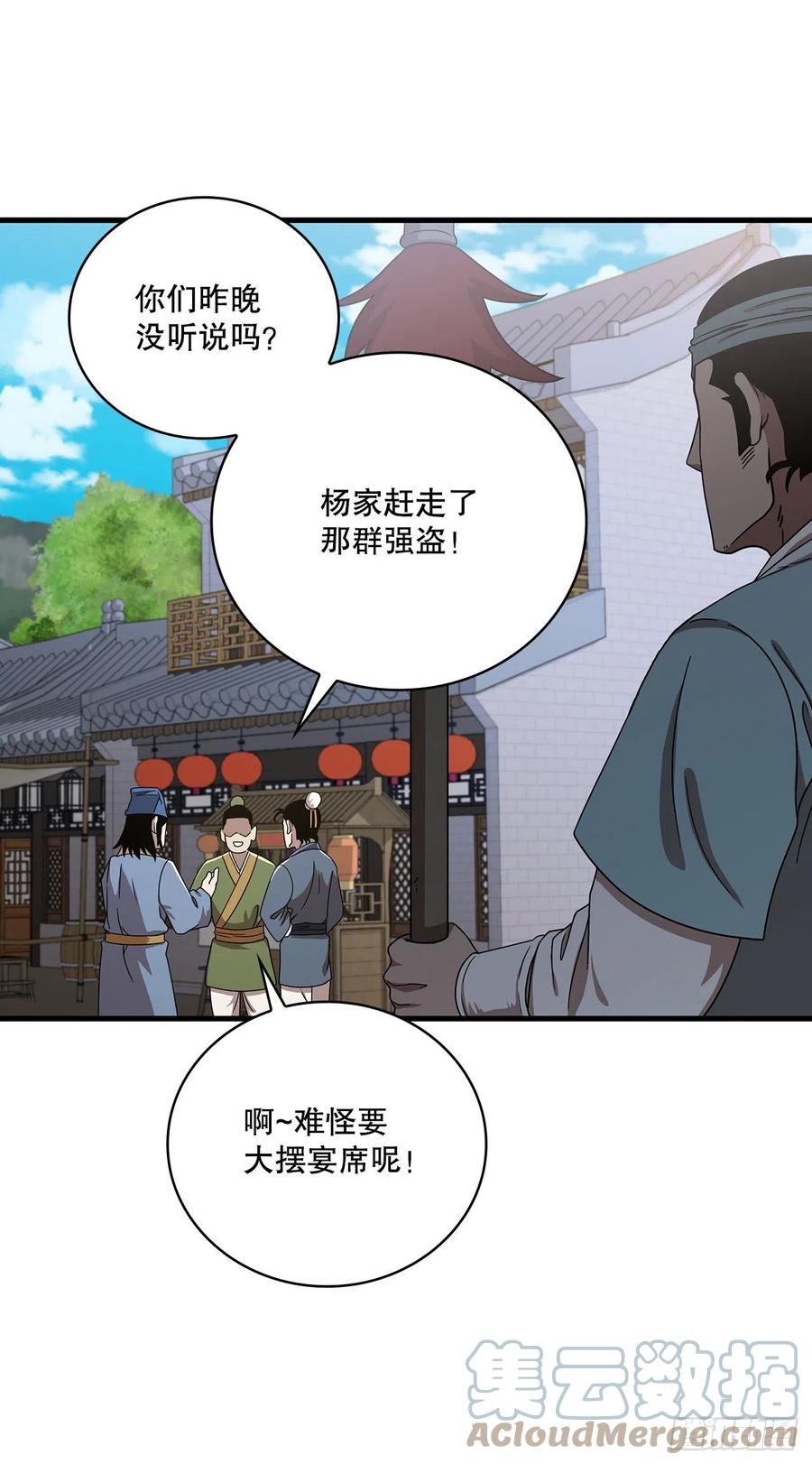 《这个剑客有点抠》47.妻儿近况 第28页