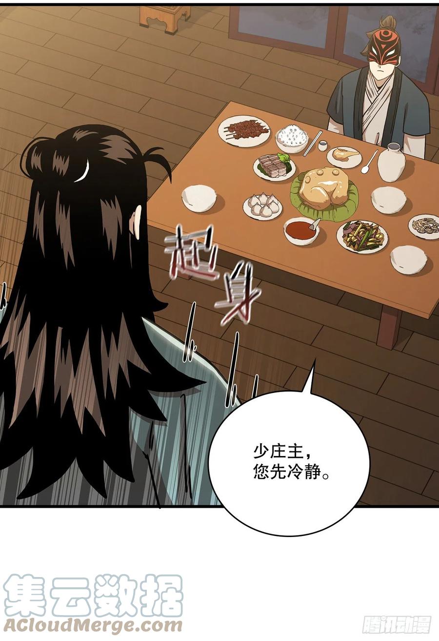 《这个剑客有点抠》47.妻儿近况 第55页