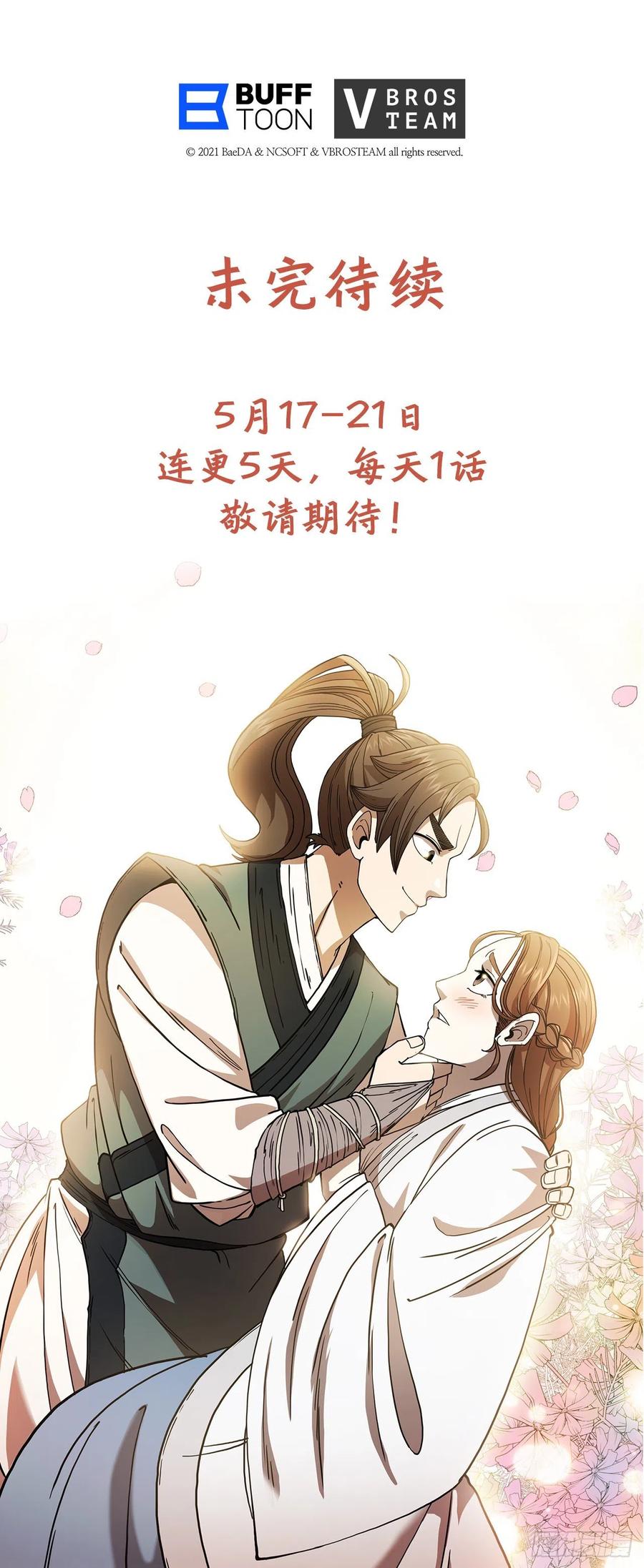 《这个剑客有点抠》3.偶遇流氓 第53页