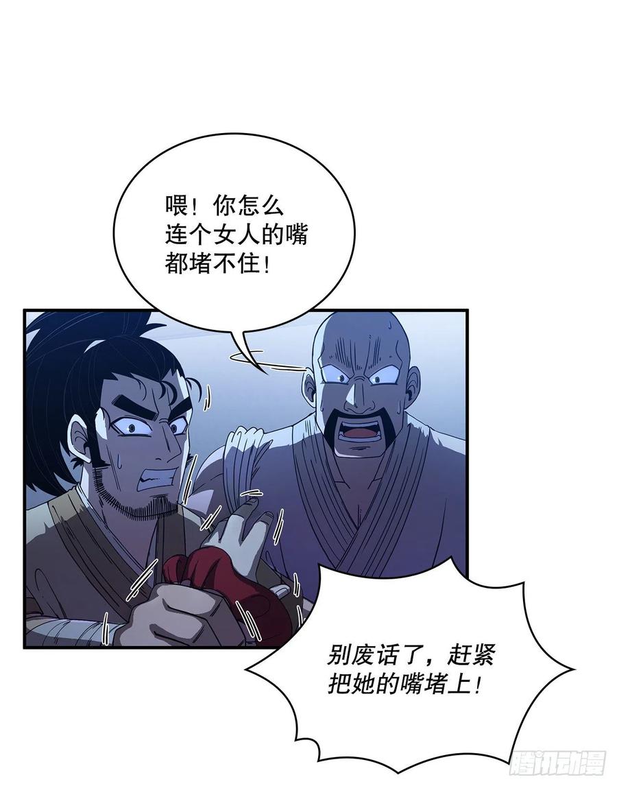 《这个剑客有点抠》3.偶遇流氓 第48页