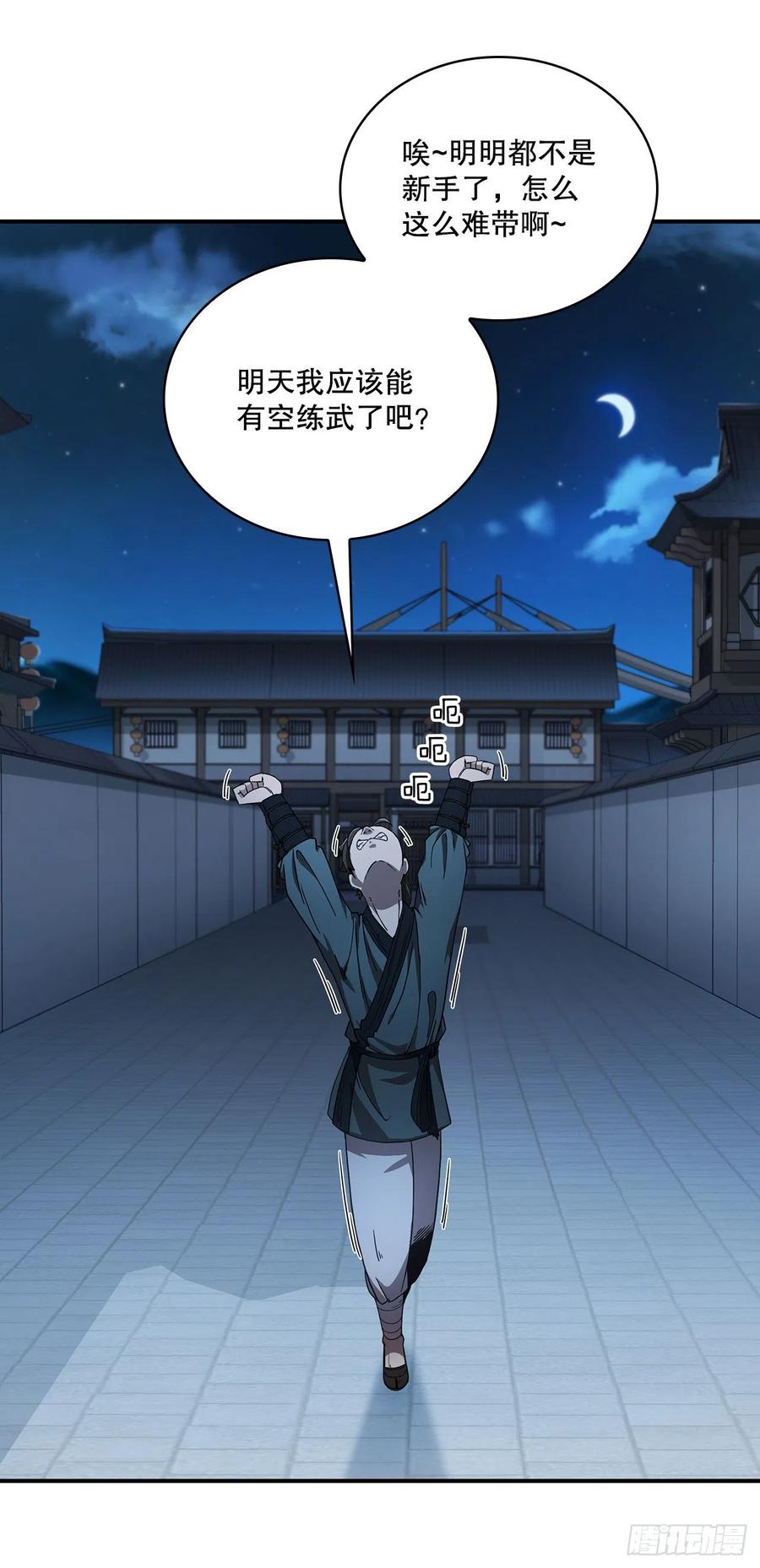 《这个剑客有点抠》3.偶遇流氓 第39页