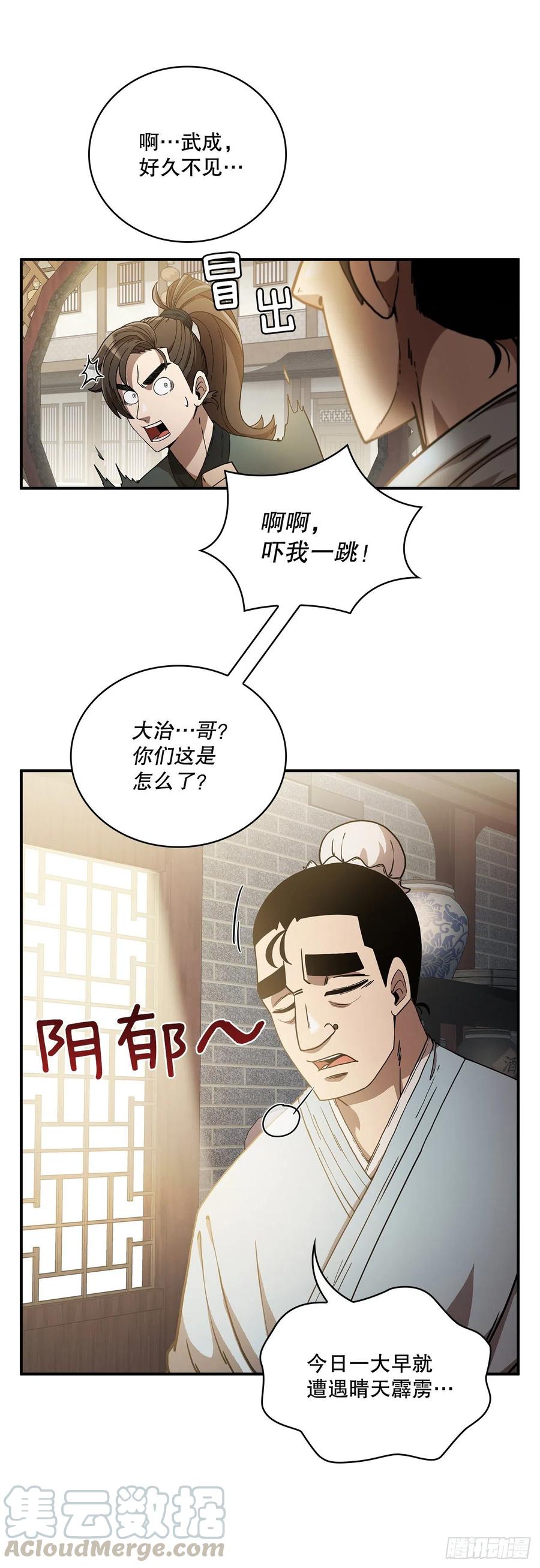 《这个剑客有点抠》3.偶遇流氓 第31页
