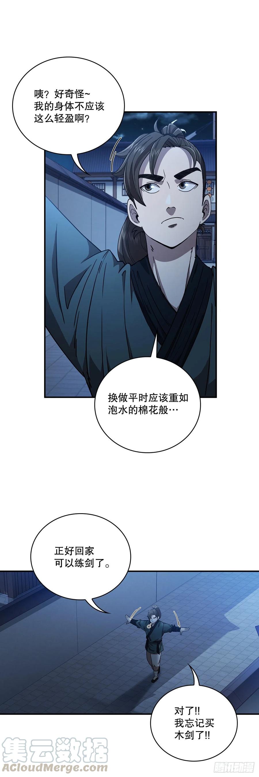 《这个剑客有点抠》3.偶遇流氓 第40页