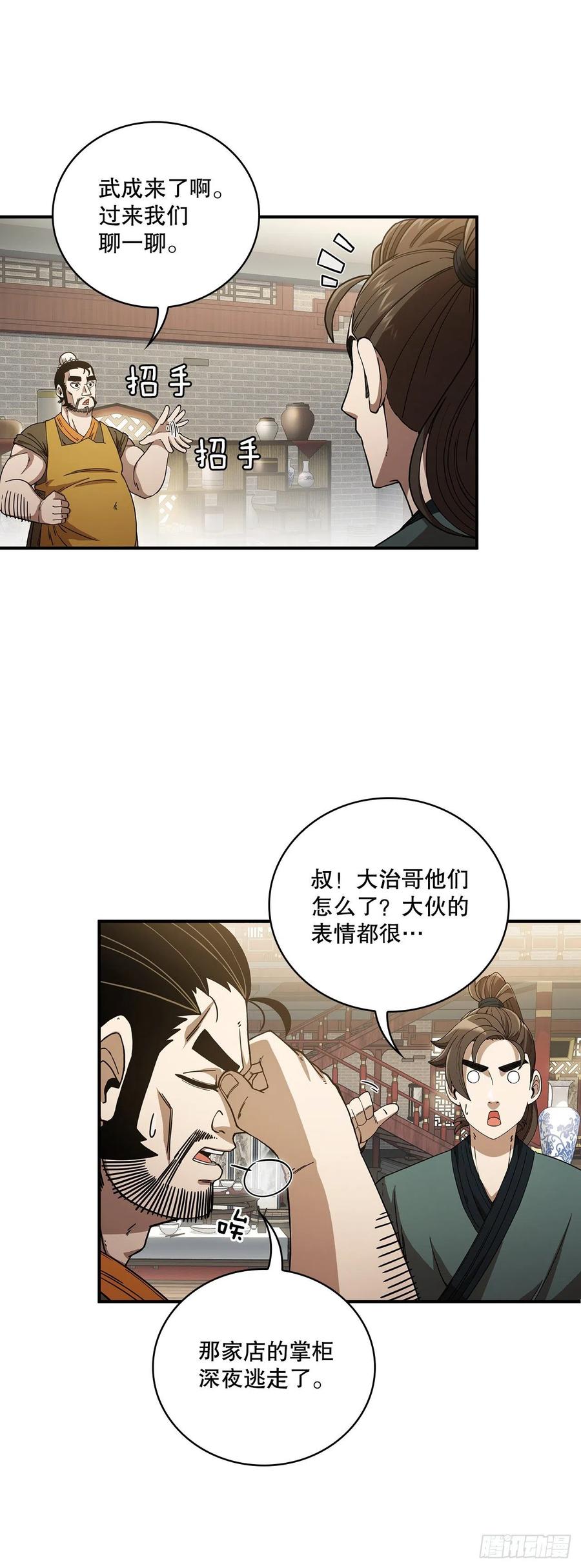《这个剑客有点抠》3.偶遇流氓 第32页