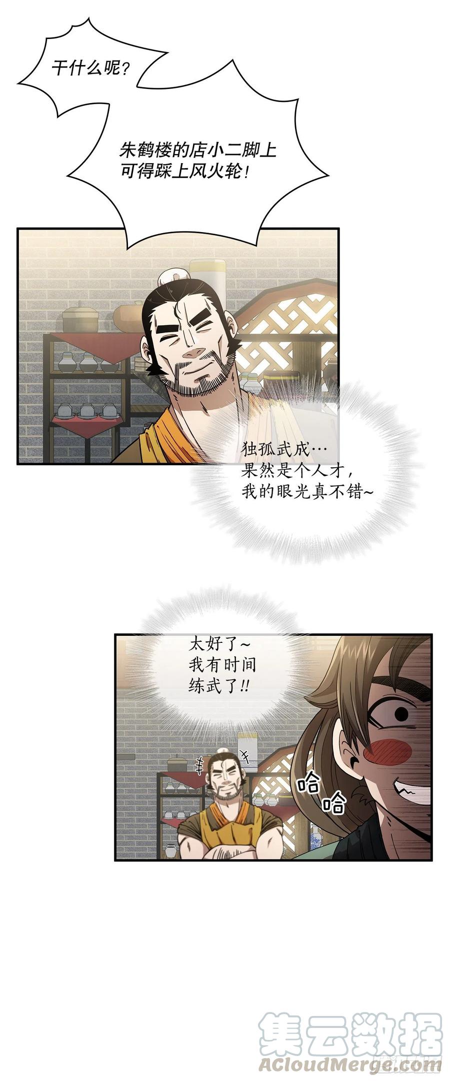 《这个剑客有点抠》3.偶遇流氓 第37页