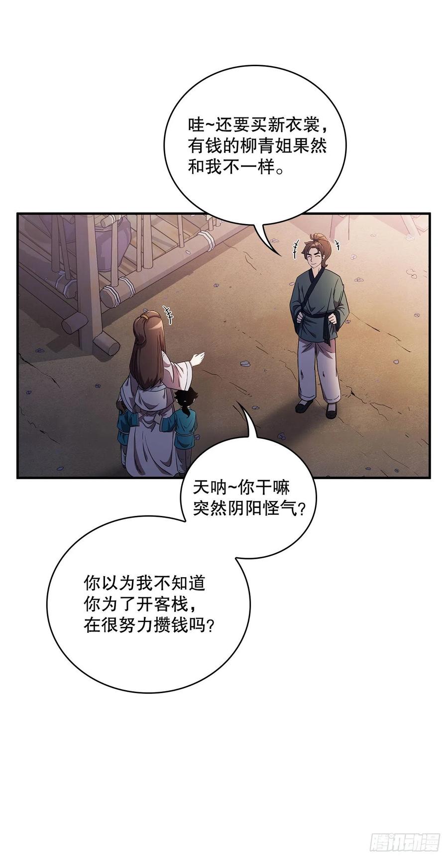 《这个剑客有点抠》3.偶遇流氓 第24页
