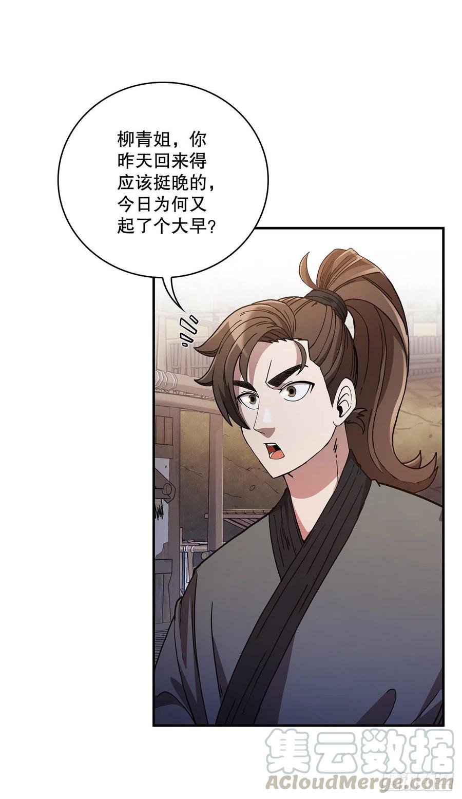 《这个剑客有点抠》3.偶遇流氓 第22页