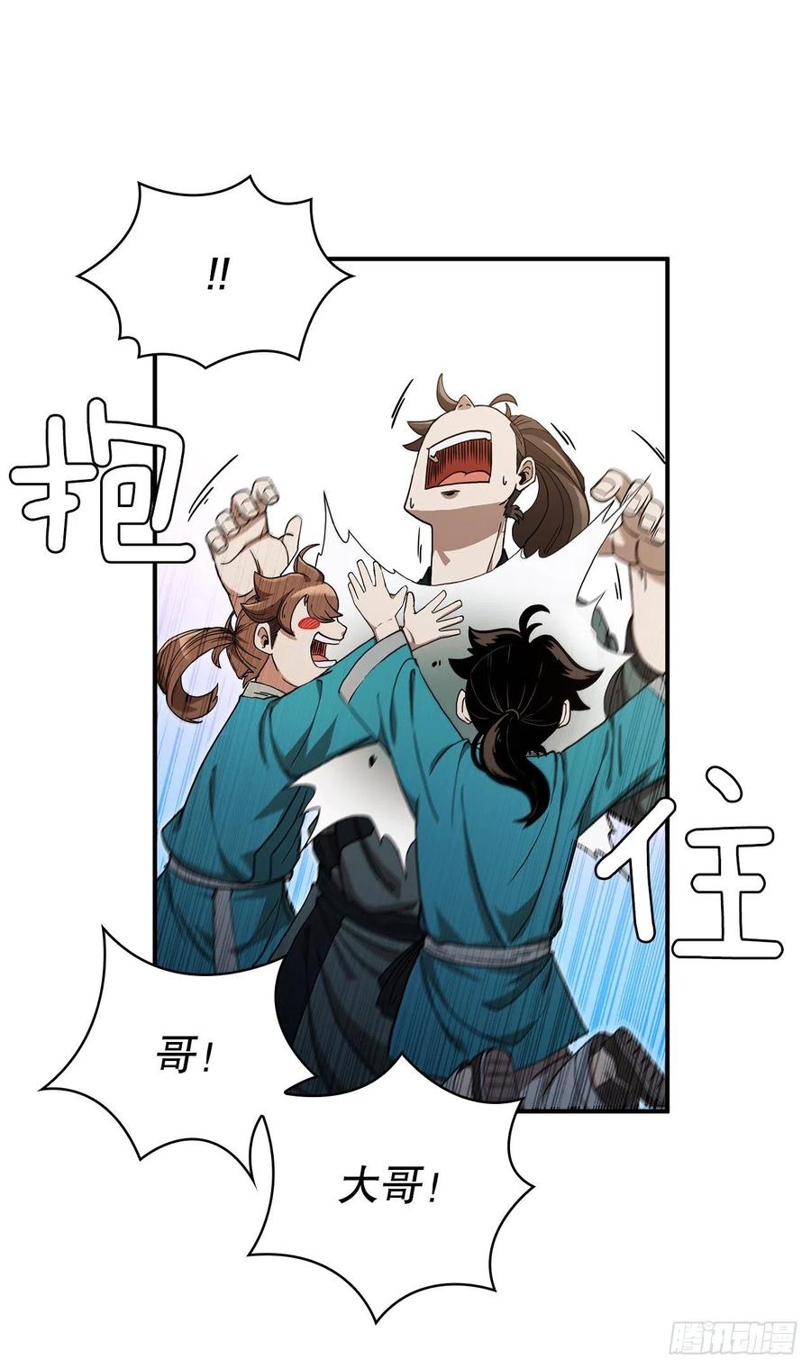 《这个剑客有点抠》3.偶遇流氓 第18页