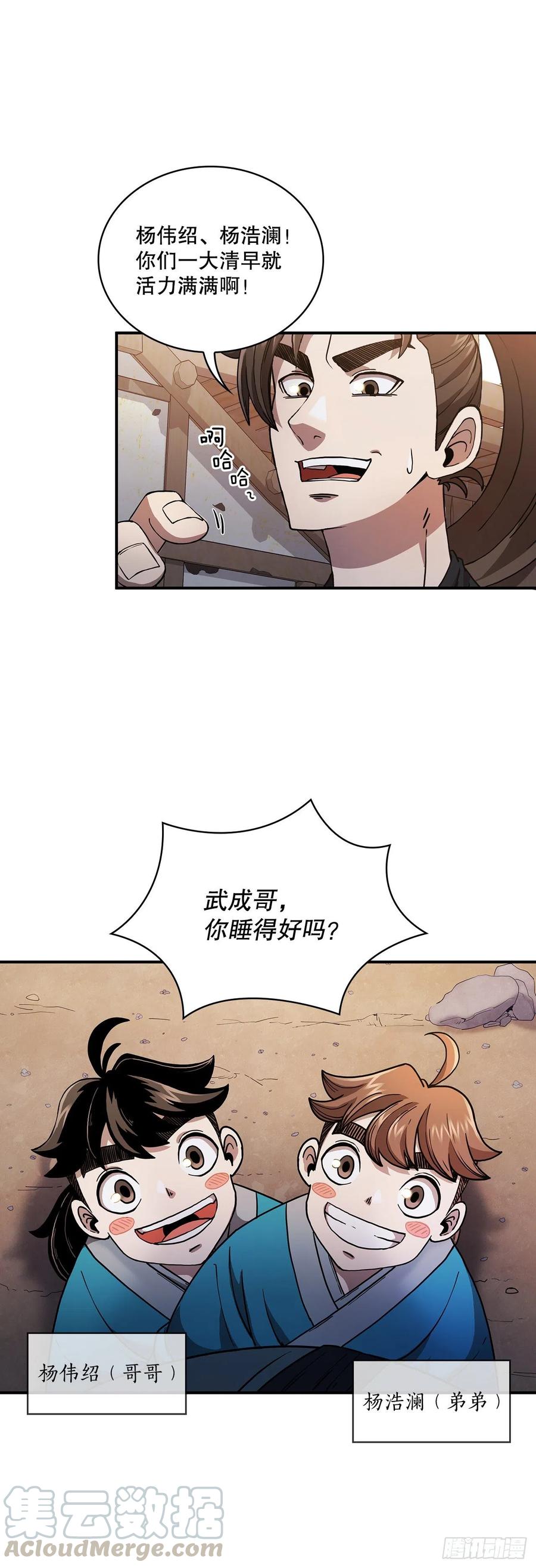 《这个剑客有点抠》3.偶遇流氓 第19页