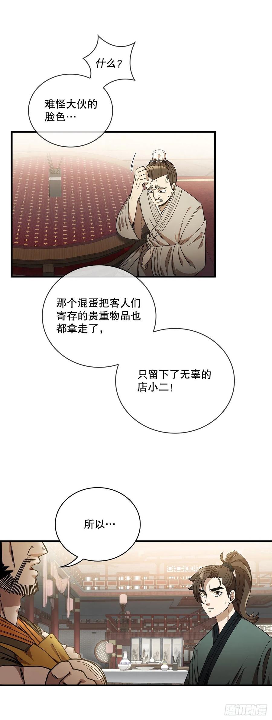 《这个剑客有点抠》3.偶遇流氓 第33页