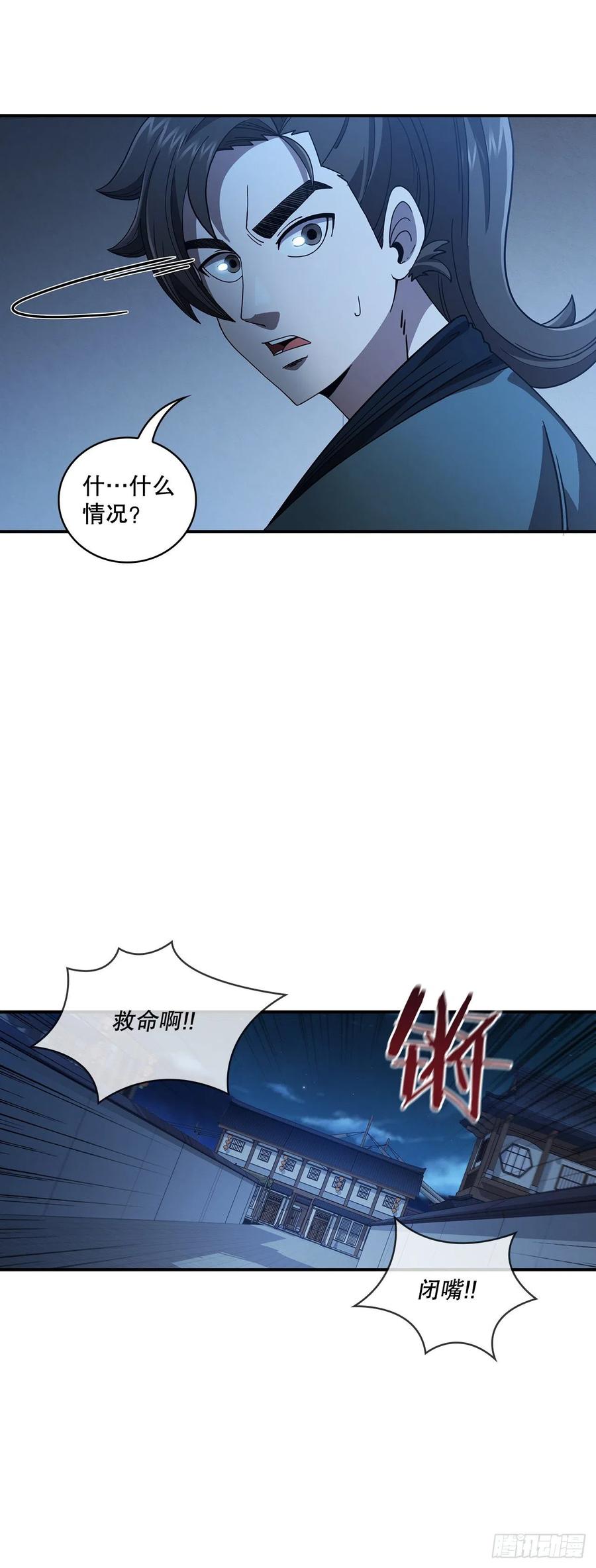 《这个剑客有点抠》3.偶遇流氓 第42页