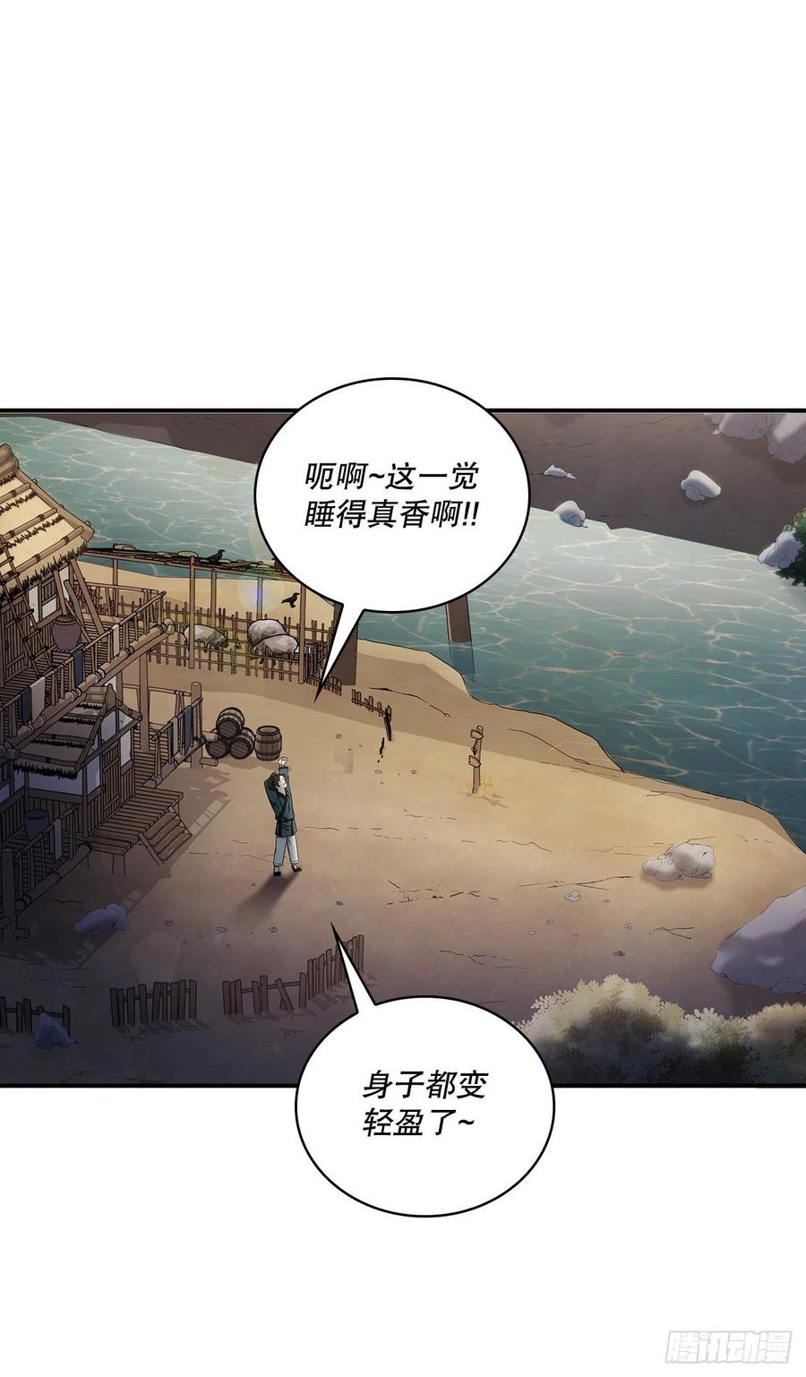 《这个剑客有点抠》3.偶遇流氓 第15页