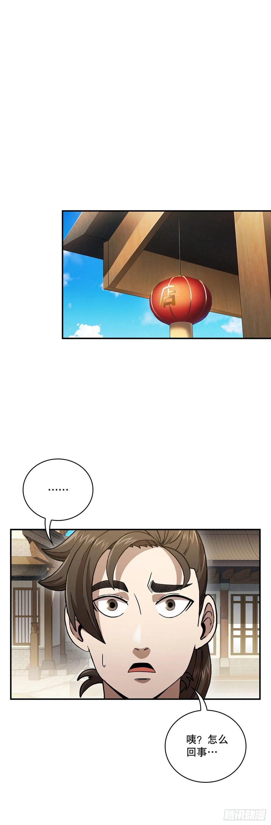 《这个剑客有点抠》3.偶遇流氓 第29页