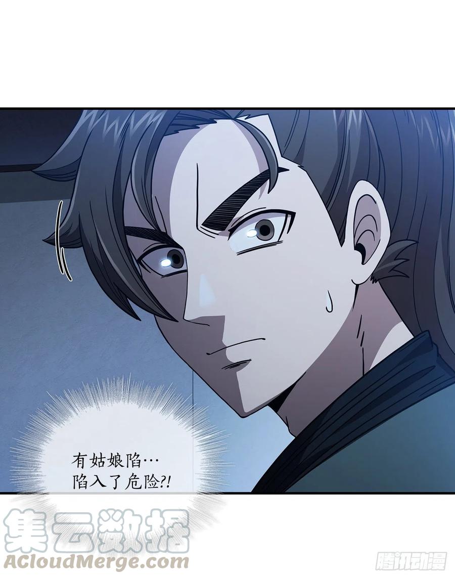 《这个剑客有点抠》3.偶遇流氓 第43页