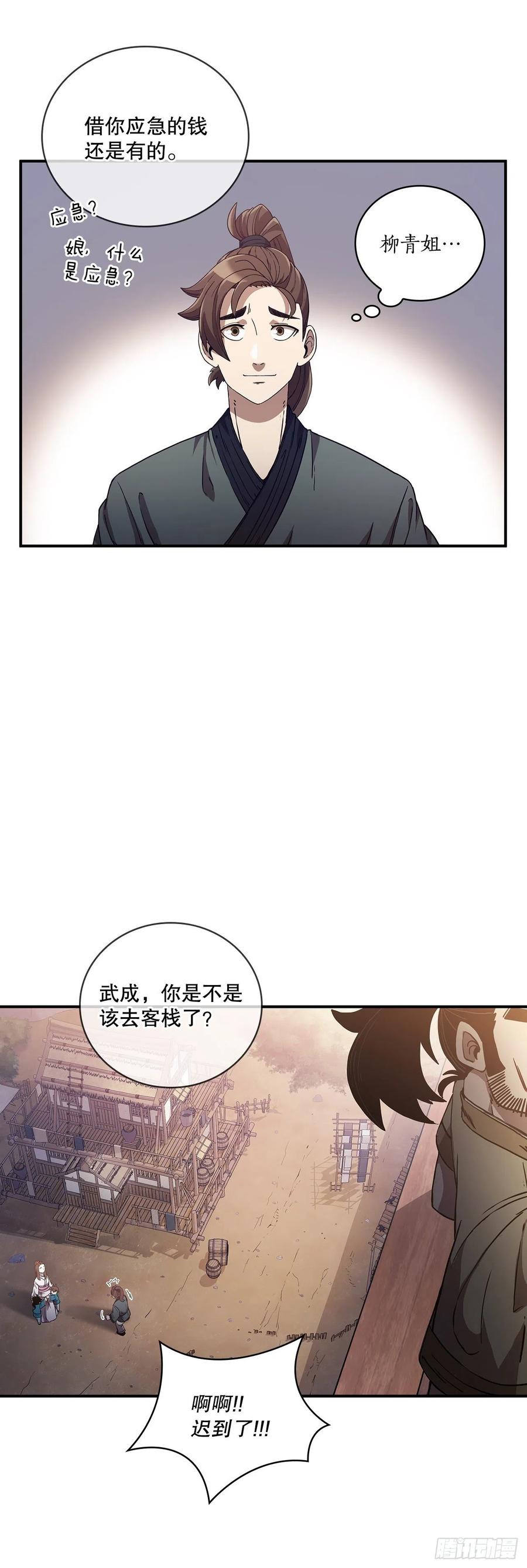 《这个剑客有点抠》3.偶遇流氓 第26页