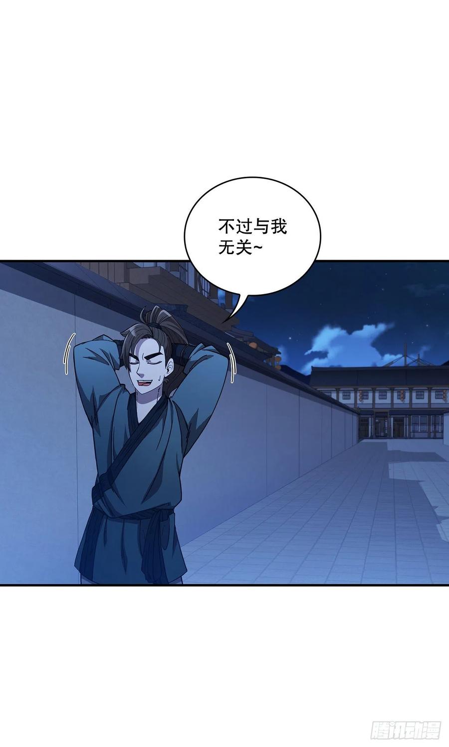 《这个剑客有点抠》3.偶遇流氓 第44页