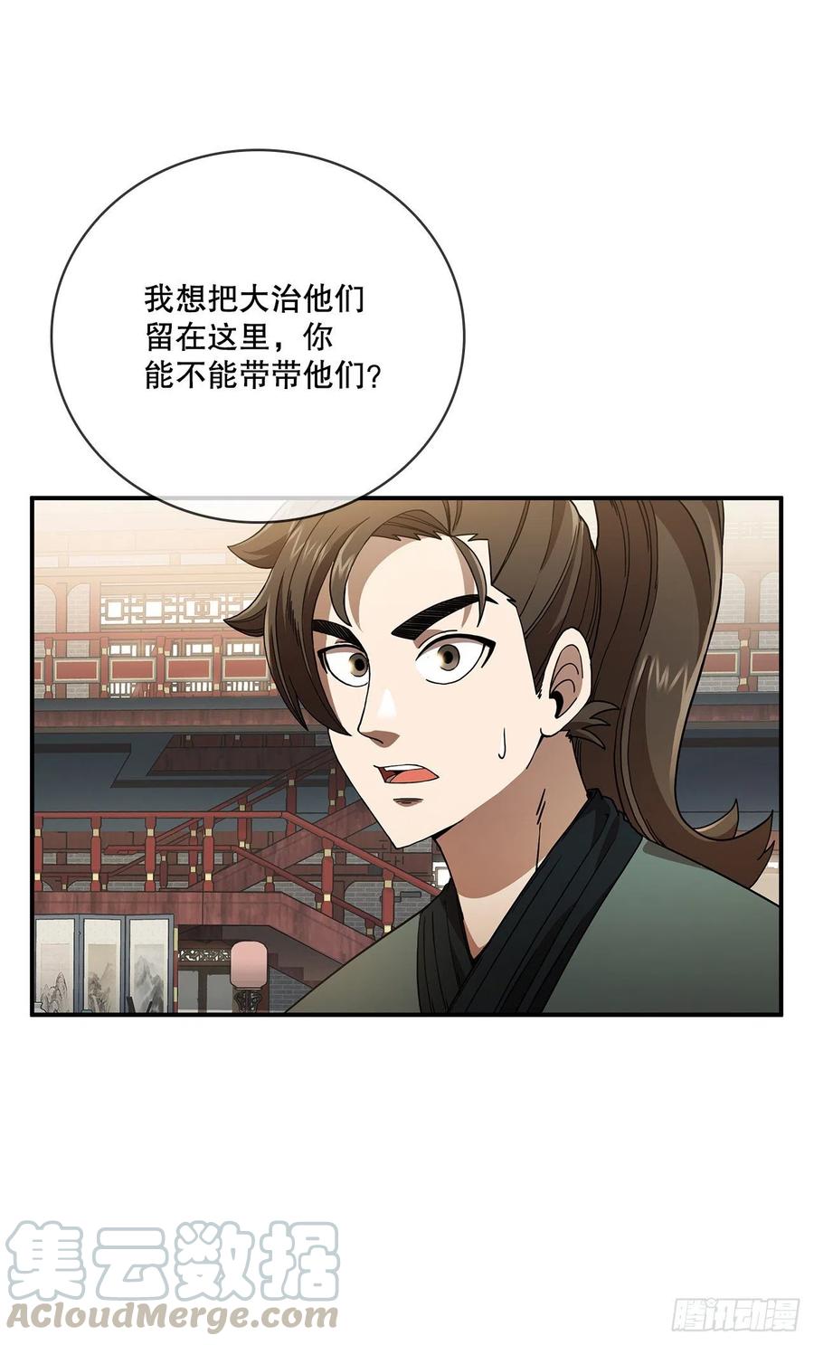 《这个剑客有点抠》3.偶遇流氓 第34页